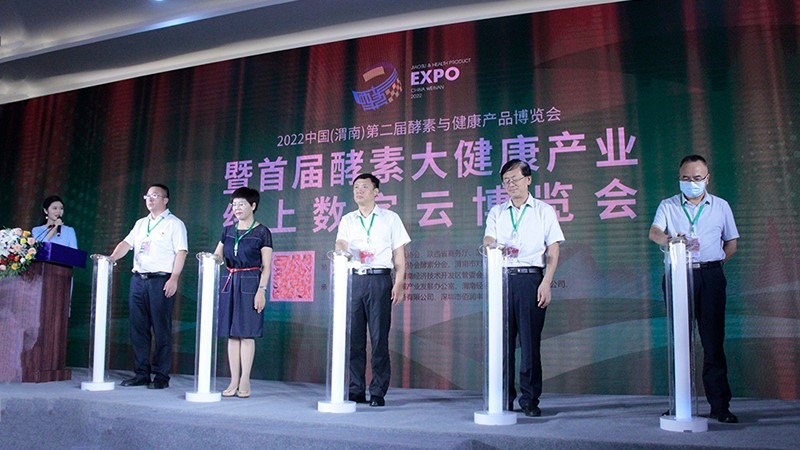 专题|中国（渭南）第二届酵素大健康产品博览会