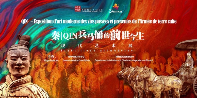“秦｜QIN－兵马俑的前世今生现代艺术展”在法国巴黎上线