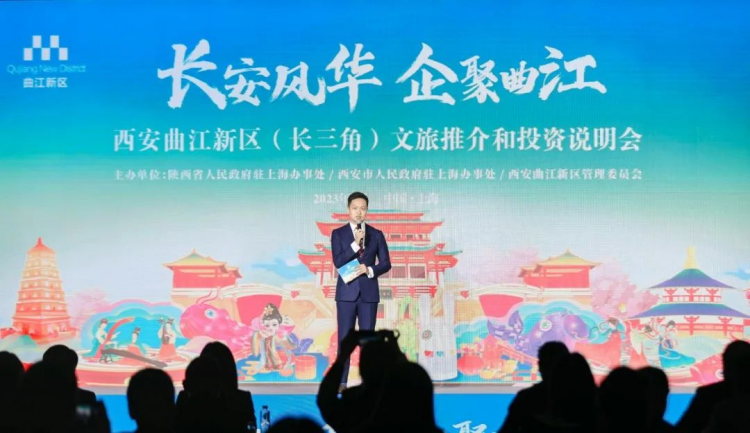 曲江新区（长三角）文旅推介和投资说明会在上海成功举办